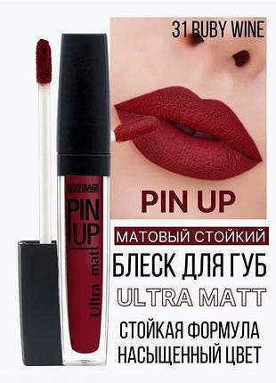 Матовая жидкая помада pin-up luxvisage ultra matt, 31 ruby wine