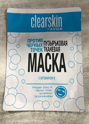 Avon clearskin бульбашкова маска для обличчя глибокого очищення
