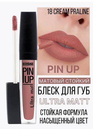 Матовая жидкая помада pin-up luxvisage ultra matt, 18 cream praline