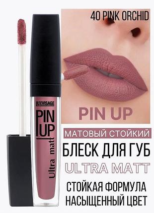 Матовая жидкая помада pin-up luxvisage ultra matt, 40 pinc orchid
