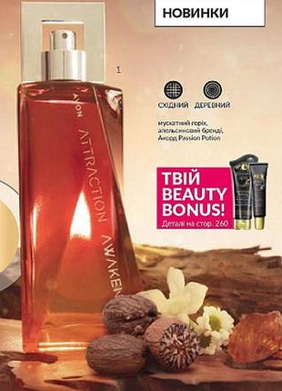 Туалетная вода attraction awaken для него