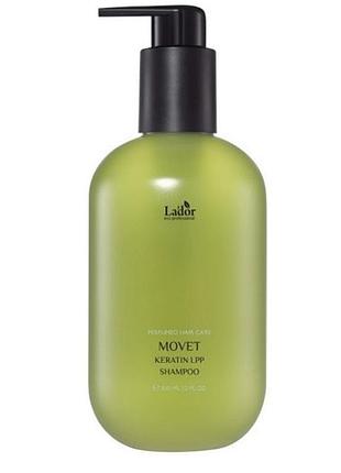 Парфумований шампунь для волосся з кератином la'dor keratin lpp shampoo (movet) 350 мл