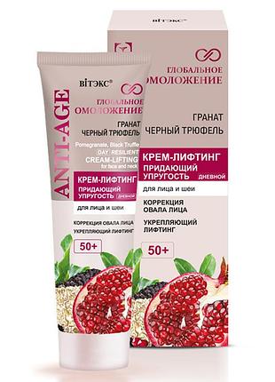 Крем-лифтинг для лица и шеи дневной витэкс глобальное омоложение 50 мл