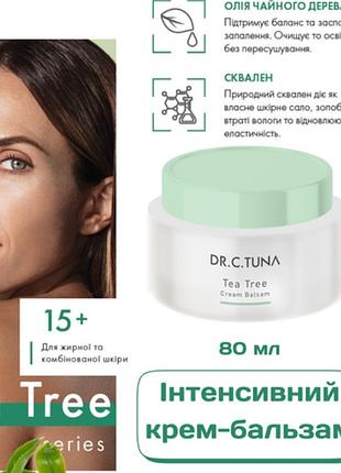 Крем-бальзам для лица и тела с жирной и комбинированной кожей farmasi tea tree 80 мл