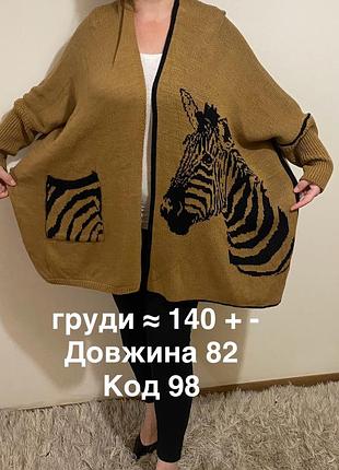 Вʼязаний кардиган великого розміру