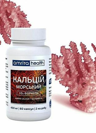 Кальций морской + д3 амрита из коралловых водорослей 2 шт по 60 капсул
