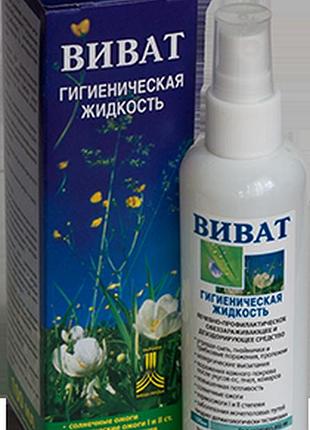 Виват гигиеническая жидкость для обработки ран, ожогов, лечение кожных заболеваний 100 мл чп "ивас"