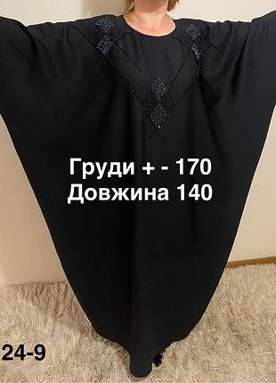 Сукня супер батал вечірня довга