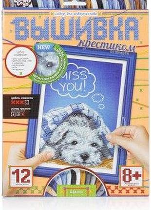 Вышивка крестиком по номерам набор щенок