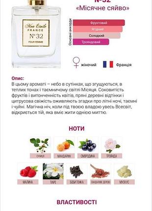 Mon etoile (№ 2010) "місячне сяйво" , екстра №32 парфумована вода 50 мл