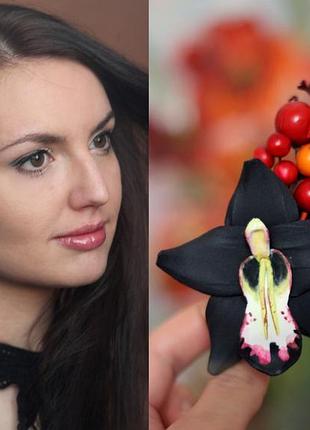 "чёрная орхидея с ягодами" заколка для волос ручной работы