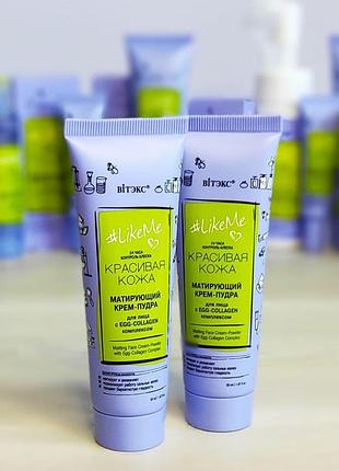 Матуючий крем-пудра для обличчя з egg-collagen комплексом вітекс #likeme контроль над порами 50 мл