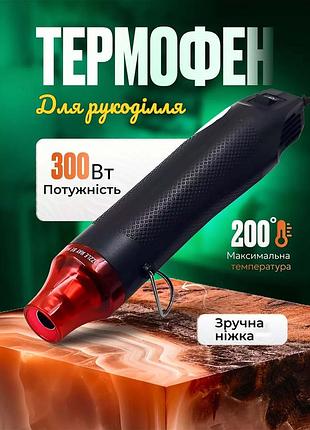 Фен для рукоделия \ термофен для эмбоссинга, творчества, 300 вт (до 200° с) black