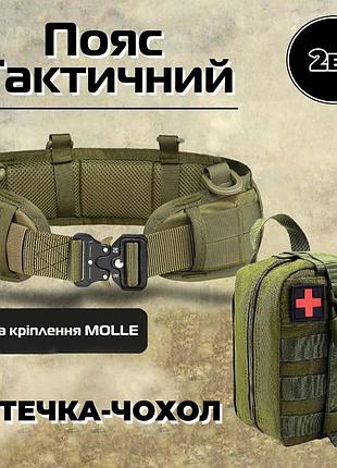 Тактический ремень рпс олива 140 см разгрузочный + подарок поясная сумка аптечка, чехол (green)