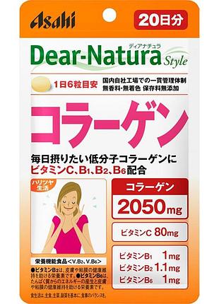 Японский низкомолекулярный коллаген с витамином c, b1, b2 и b6 dear-natura asahi style collagen 120 capsules