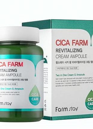 Ампульний крем з екстрактом центелою farmstay cica farm revitalizing cream ampoule 250 мл