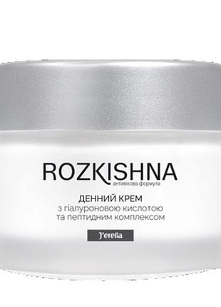 Денний крем з гіалуроновою кислотою та пептидним комплексом. антивікова формула