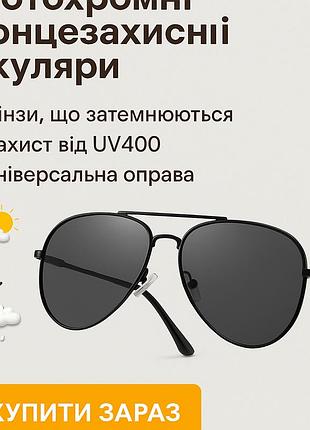 Поляризаційні сонцезахисні окуляри clloio— комфорт, стиль і захист 3-в-1