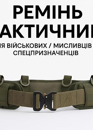 Тактичний чоловічий ремінь багатофункціональна пряжка для зсу, військових, мисливців, туристів