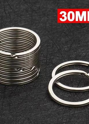 Кольцо 30 мм для ключей заводное брелка браслета