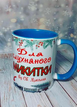 Чашка подарок на день св. николая голубой