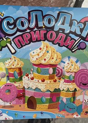 Настільна гра, солодкі пригоди, україна, стратег