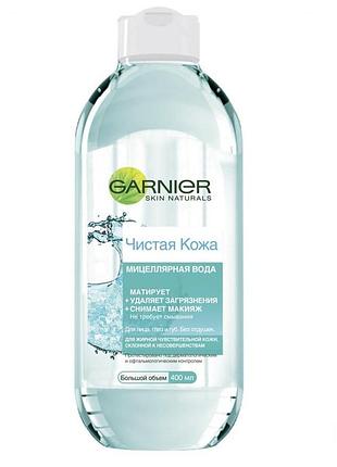 Мицеллярная вода garnier skin naturals чистая кожа для жирной чувствительной кожи склонной к появлению