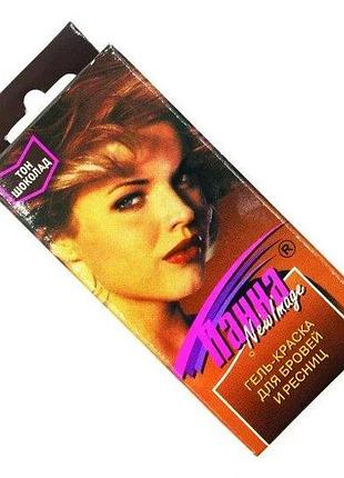 Гель-краска для бровей и ресниц панна тон шоколад ( 4820086780155)