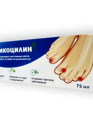 Мікоцилін - крем від грибка