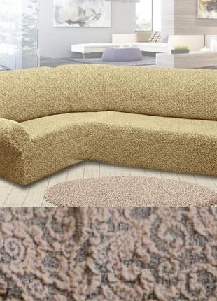 Турецкий чехол на угловой диван накидка натяжные, еврочехол на угловой диван бежевый