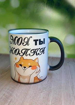 Чашка-прикол моя ты жопка хамелеон, 330