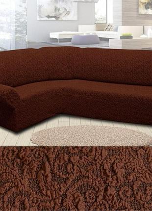 Турецкий чехол на угловой диван накидка натяжные, еврочехол на угловой диван коричневый