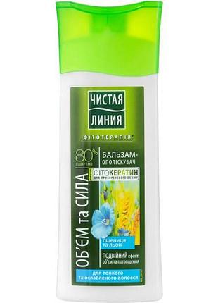 Бальзам-ополаскиватель чистая линия объём и сила 230 мл (8714100715031)