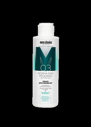 Лосьон для сужения пор, 150 мл meddis
