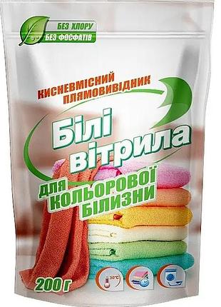 Кислородосодержащий пятновыводитель «белые паруса» для цветных тканей 500г.