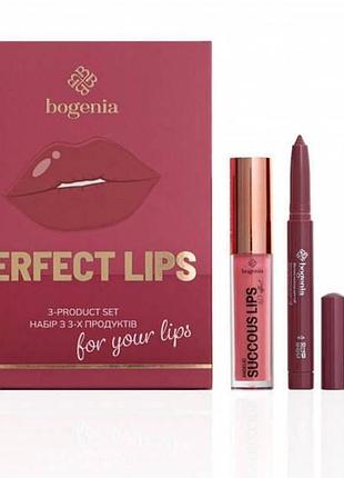 Подарунковий набір для губ bogenia perfect lips 3-product set, помада-олівець, блиск для губ, олівець для губ