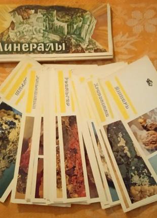 "минералы" - набір з 24 листівок