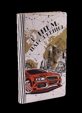 Конверт для денег с днем рождения автомобиль