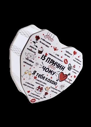 Подарочная коробочка сердце белая 15 причин почему я тебя люблю маленькая