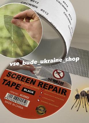 Стрічка для ремонту москітної сітки 2 метри рулон липкий скотч для сітки від комарів