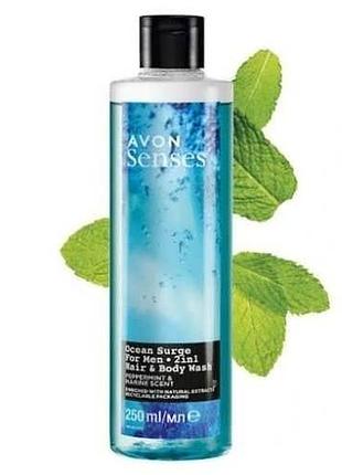 Чоловічий шампунь-гель для душу avon 250мл збадьоруючий океан