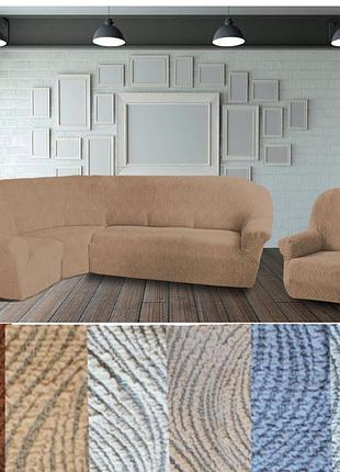 Чехол на угловой диван кресло жаккардовые, еврочехол на угловой диван кресло натяжной турция серый бежевый