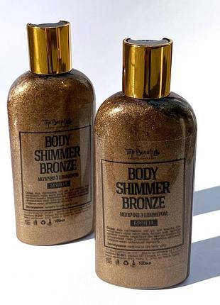 Top beauty молочко для тіла із шиммером (бронза) body shimmer bronze, 100 ml