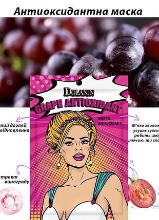 Тканевая маска с виноградом и антиоксидантами