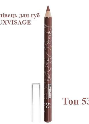 Олівець для губ luxvisage, тон 53