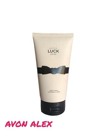 Парфумований лосьйон для тіла avon luck for her, 125мл