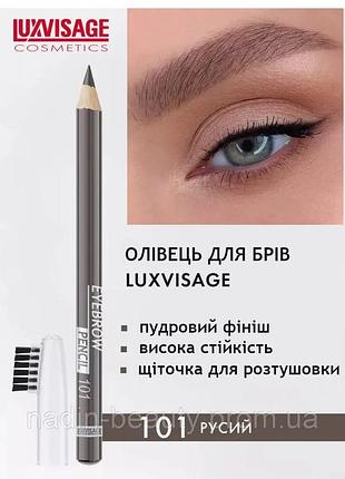 Карандаш для бровей luxvisage стойкий пудровый eyebrow pencil, №101 русый
