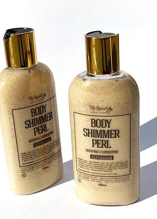 Top beauty молочко для тіла із шиммером (жемчужный) body shimmer perl, 100 ml