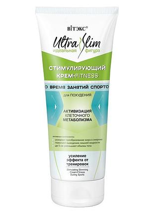 Стимулирующий крем "fitness" во время занятий спортом для похудения витэкс ultra slim 200 мл