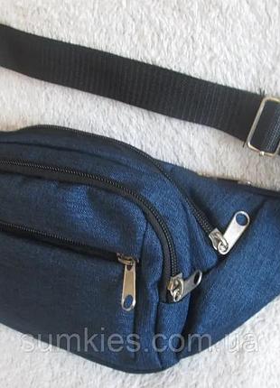 Сумка на пояс большая бананка поясная мужская женская барсетка через плечо 030 меланж синяя